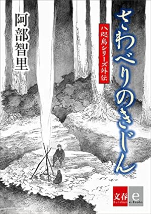 人間国宝❗頼山揚の書❗ 立雲頭山満、行草書十二字